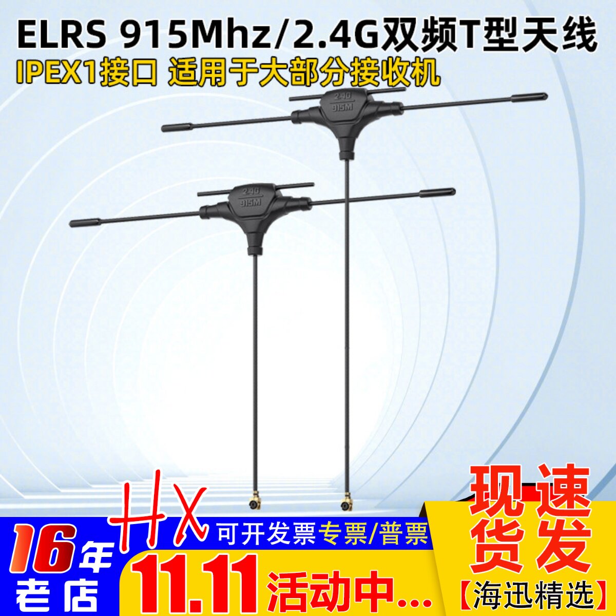 航模穿越机ELRS接收机天线915Mhz/2.4G双频T型天线 IPEX1接口配件