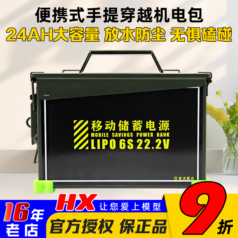 航模穿越机攀爬车电包Rc户外便携式移动电源24AH超大容量防水防爆