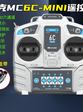 迈克mc6cmini遥控器航模接收器接收机6通道4通道船模固定翼套装件