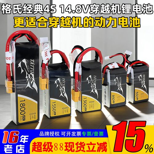 格氏正品穿越机电池暴力持久
