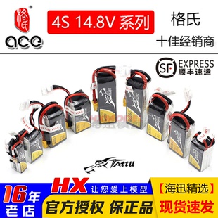 1800mah45C75C穿越机2300格式 格氏4s电池14.8v450 1550 1300 850