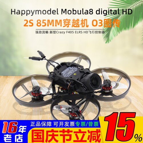 Happymodel穿越机03图传2S