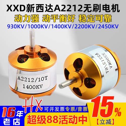 性价比高无刷电机新西达2212