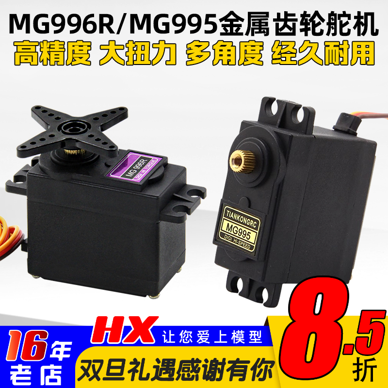 大扭力伺服器舵机996R