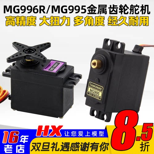 大扭力伺服器舵机996R