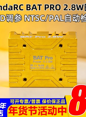 熊猫PandaRC VT5804 BAT PRO 2.8W图传4.9G 5.8G 6G航模FPV穿越机