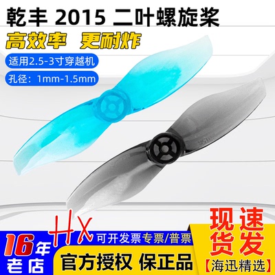 乾丰20152叶螺旋桨2寸桨叶耐炸