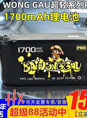 大黄狗1700mAh 6S 150C PRO超轻FPV穿越机航模锂电池长续航高倍率