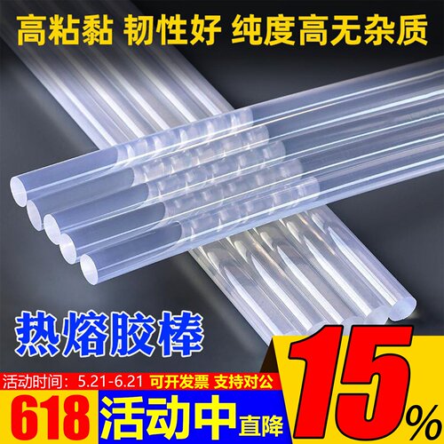 热熔胶棒 7mmX270mm 11mmX27mm两种规格 超长27cm 耗材 环保透明