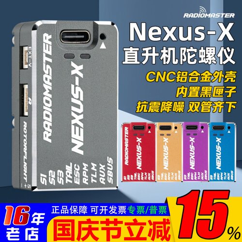 RadioMasterNexus-X陀螺仪航模