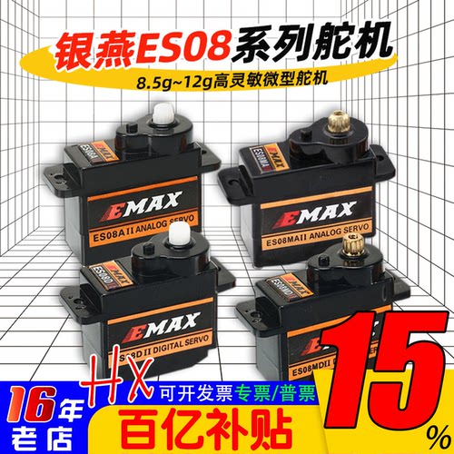银燕EMAX数字模拟9g舵机