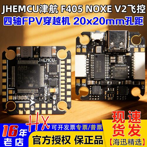 JHEMCUF405NOXEV2飞控飞塔