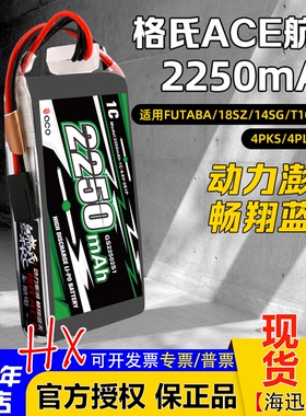 FUTABA 14SG 18SZ遥控器发射机锂铁电池/格氏ACE 6.6V2250mAh控电