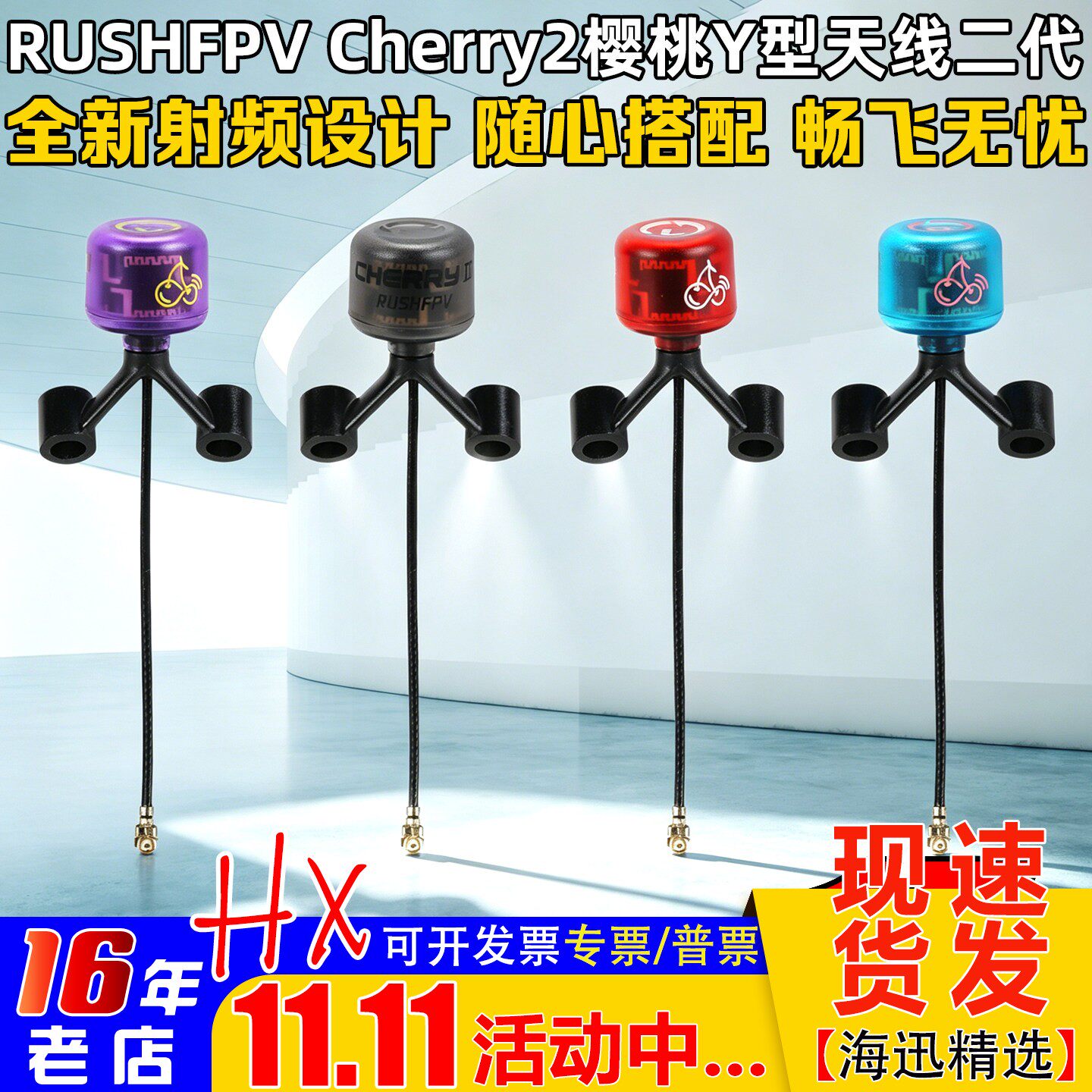 RUSHFPV Cherry2樱桃天线二代5.8G穿越机航拍竞速Y型模拟图传天线
