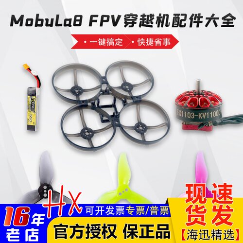 Mobula8穿越机乾丰happymodel