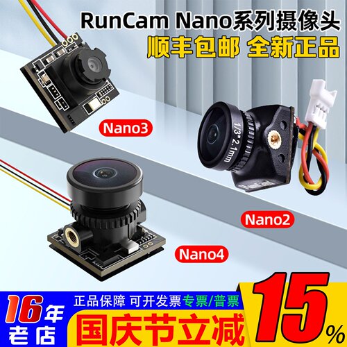 RunCam雨燕高清穿越机摄像头Nano