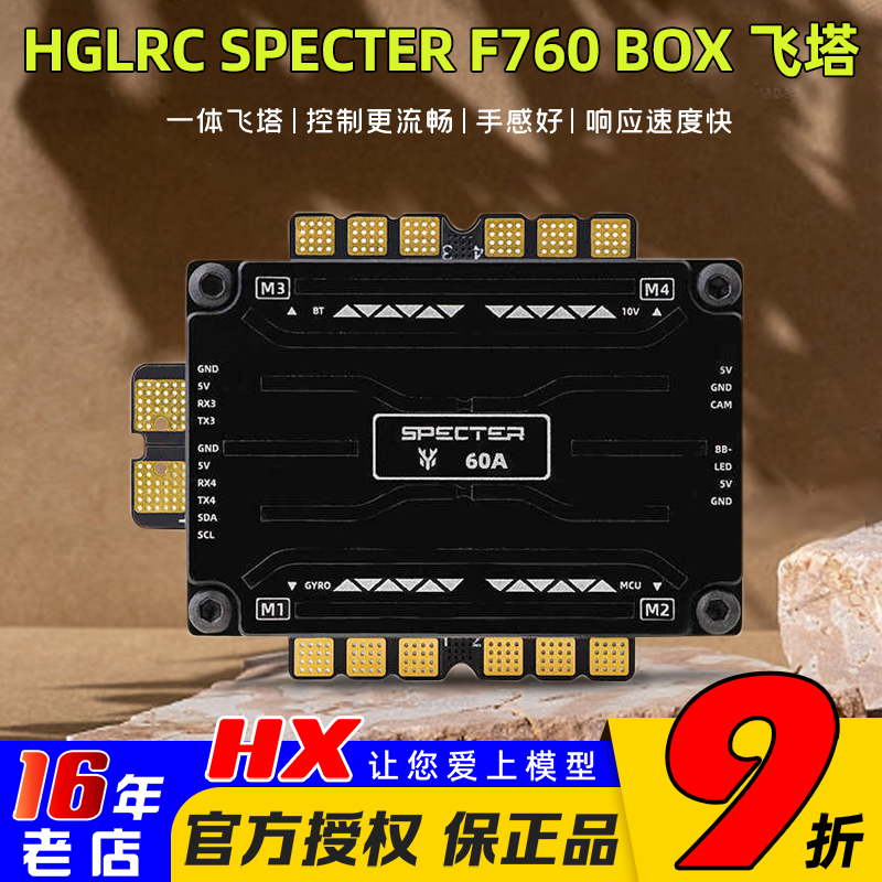 化骨龙HGLRCF760一体式飞塔