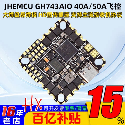 津航GH743AIO穿越机飞控40A50A