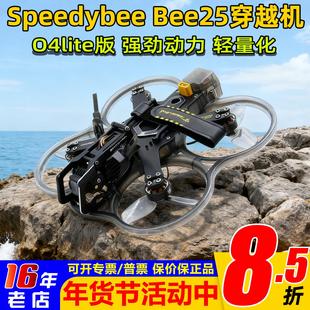 Speedybee bee25穿越机2.5寸圈圈机大疆小O4 Lite图传整机到手飞