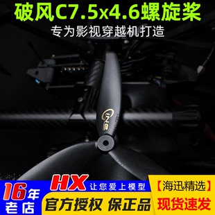 破风C7.5X4.6螺旋桨3叶桨直径7.5英寸宽26.5mm专为影视穿越机拍摄