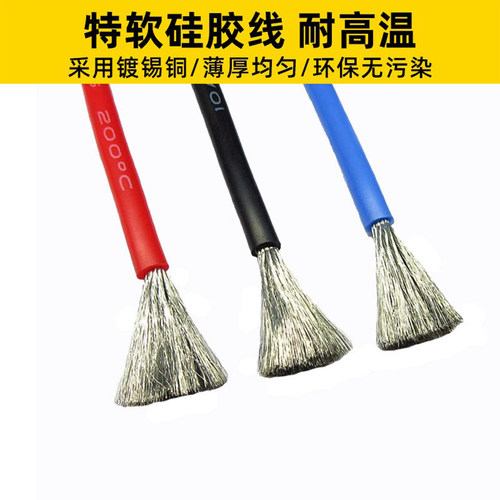 特软耐高温硅胶线1012固定翼