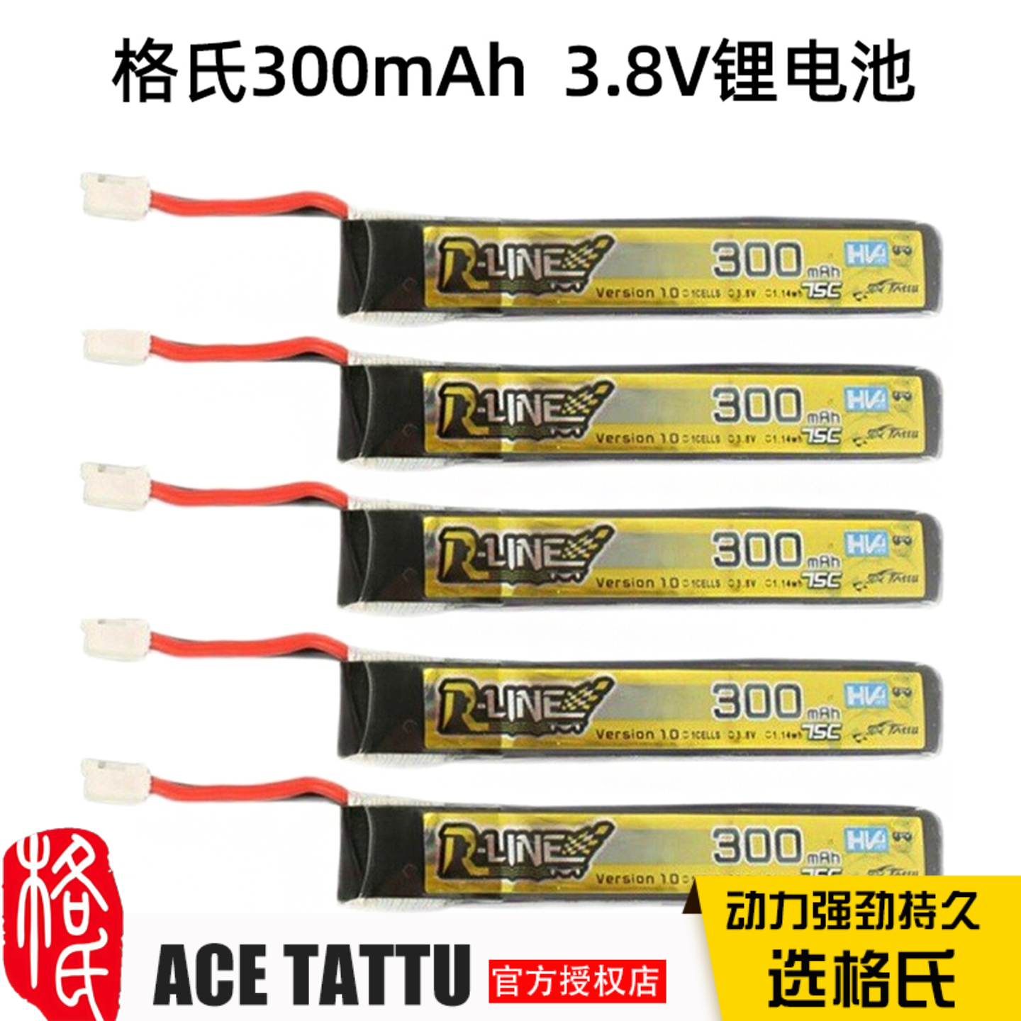 3.8V格氏TATTU锂电池lihv
