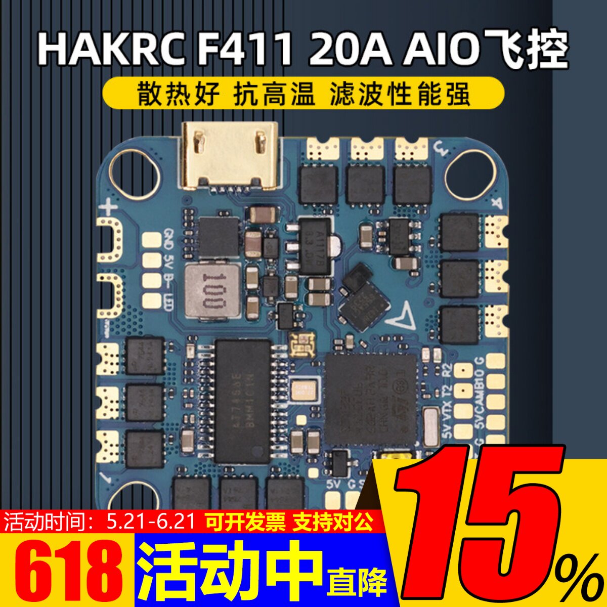 HAKRC海科F411 20A AIO 2-5S飞控电调一体竞速 FPV穿越机花飞大疆