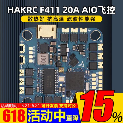 HAKRC海科穿越机F41120A飞控AIO