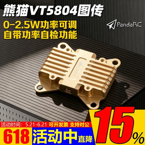 PandaRC熊猫VT5804-BAT2.5W图传