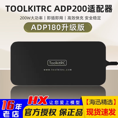 大功率200W电源适配器toolkitrc