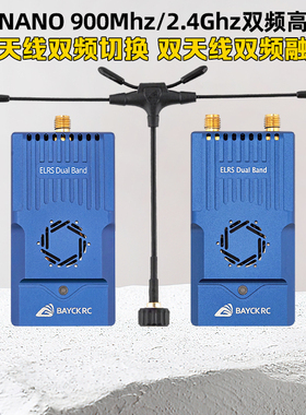 BAYCKRC贝壳 C3双频切换915 2.4G Dual Band Nano Gemini高频头1W