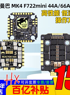 大通MAMBA曼巴MK4 F722 MINI飞控44A 66A BL32 FPV竞速穿越机飞塔