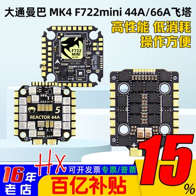 大通曼巴F722MINI飞塔ICM42688