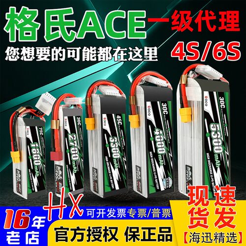 ace格氏22.2/14.8锂电池6S/4S