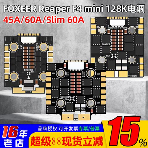 Foxeer死神mini电调60A45A窄边