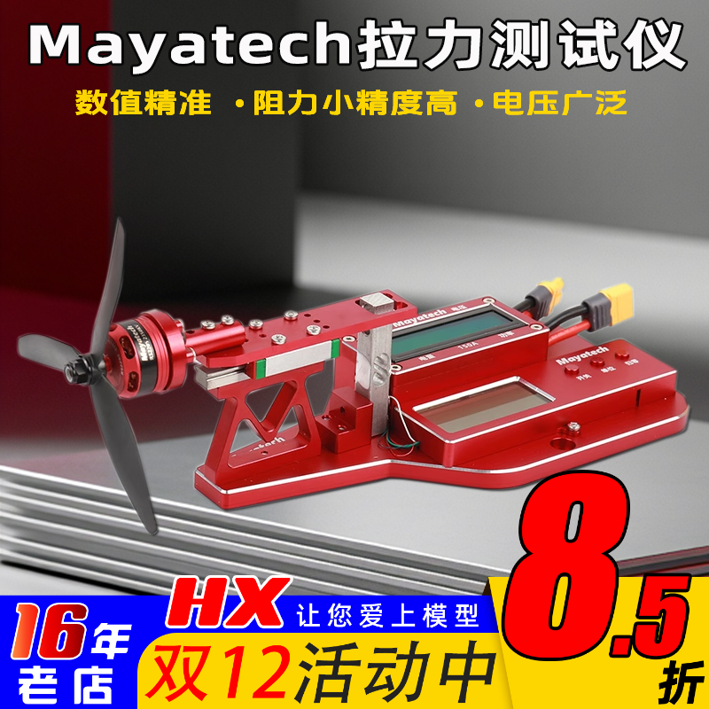 mt10pro电机拉力电流测试仪