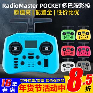 RadioMaster POCKET遥控器彩控ELRS开源霍尔摇杆航模穿越机遥控器