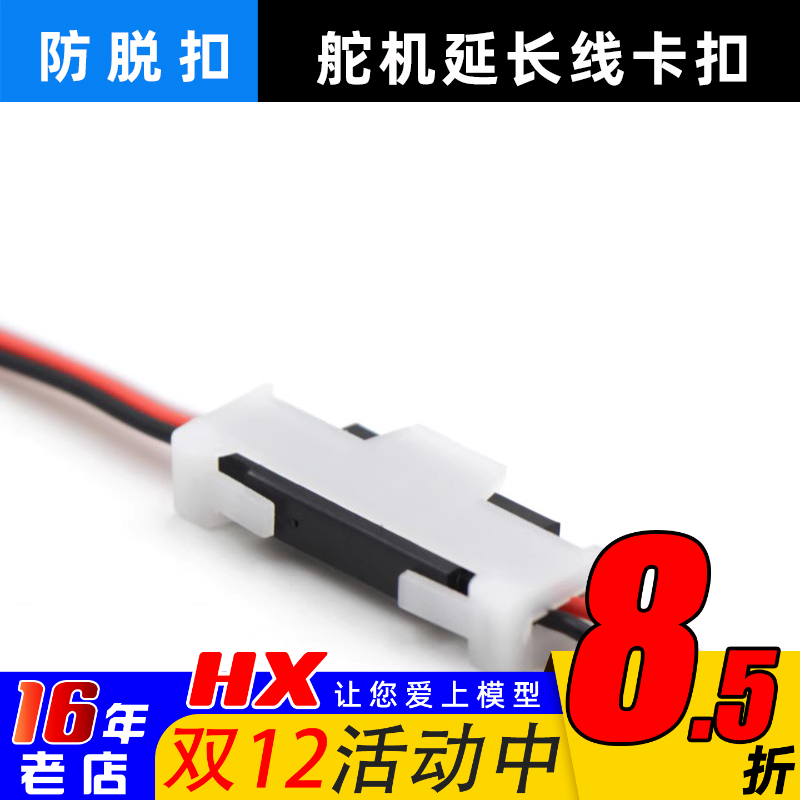 防脱卡扣舵机延长线接头防脱落