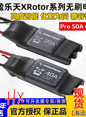 好盈乐天电调40A无刷电调XRotor 20A50A60A多轴航拍无人机调速器