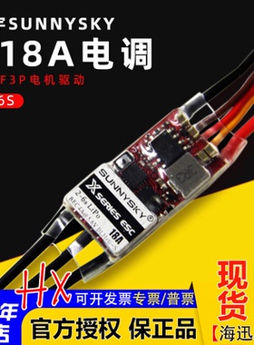 郎宇朗宇SUNNYSKY 18A 2-6S电调X18A航模F3p电机马达驱动固定翼3D