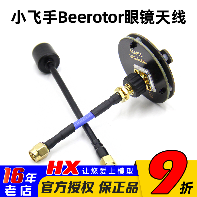 枫叶天线 EV200D SKY圆极化 左旋右旋 肥鲨SKYZONE 小飞手 BR眼罩
