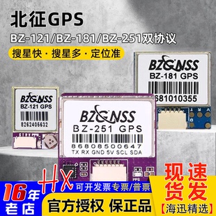 北征181 121 BZ251 GPS穿越机无人机返航救援带罗盘飞控FPV黑匣子