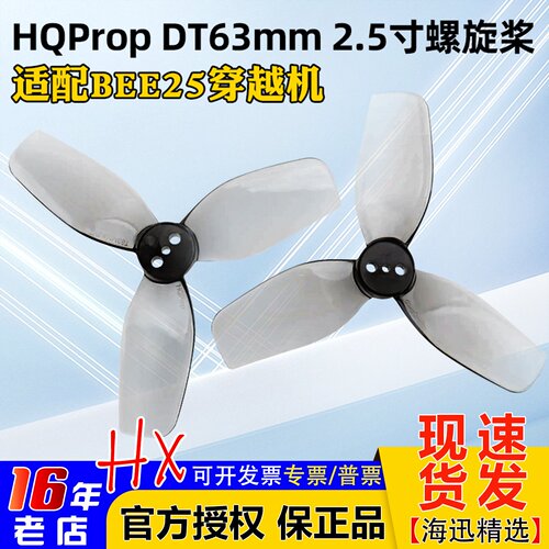 HQProp2.5寸六叶螺旋桨DT63MM