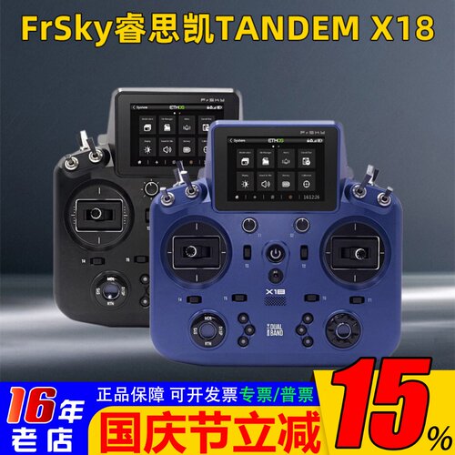 Frsky睿思凯遥控器X18双频中文