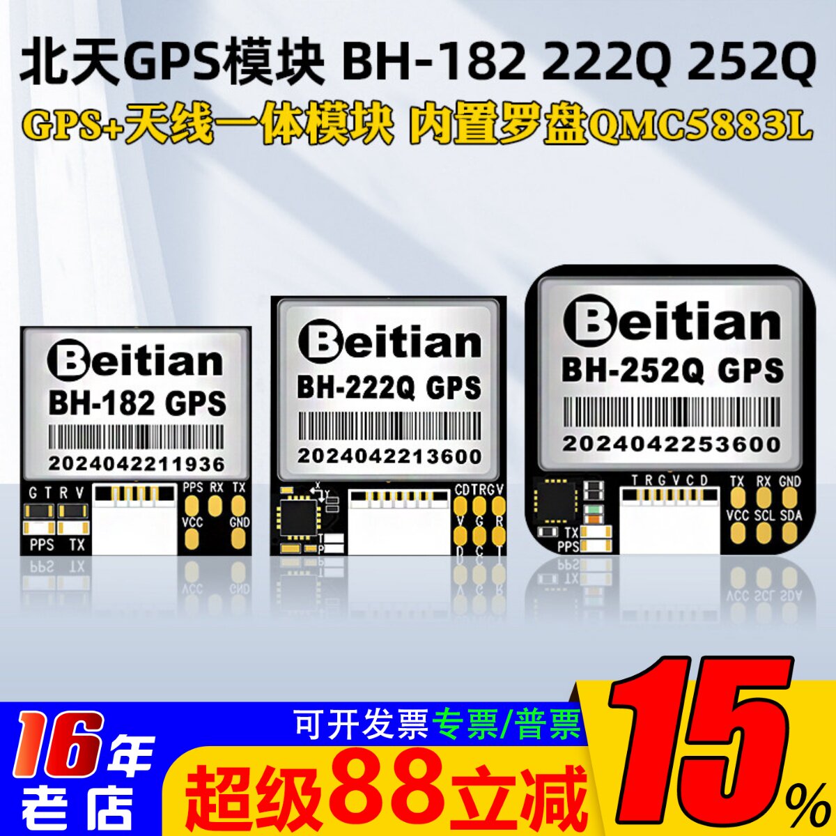 北天BHGPS模块BH-182252i222Q图片