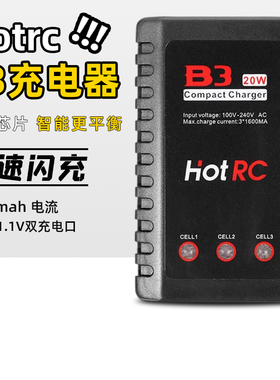 HOTRC大功率B3航模锂电池平衡充电器2s 3s 7.4v 11.1v快速20/10W