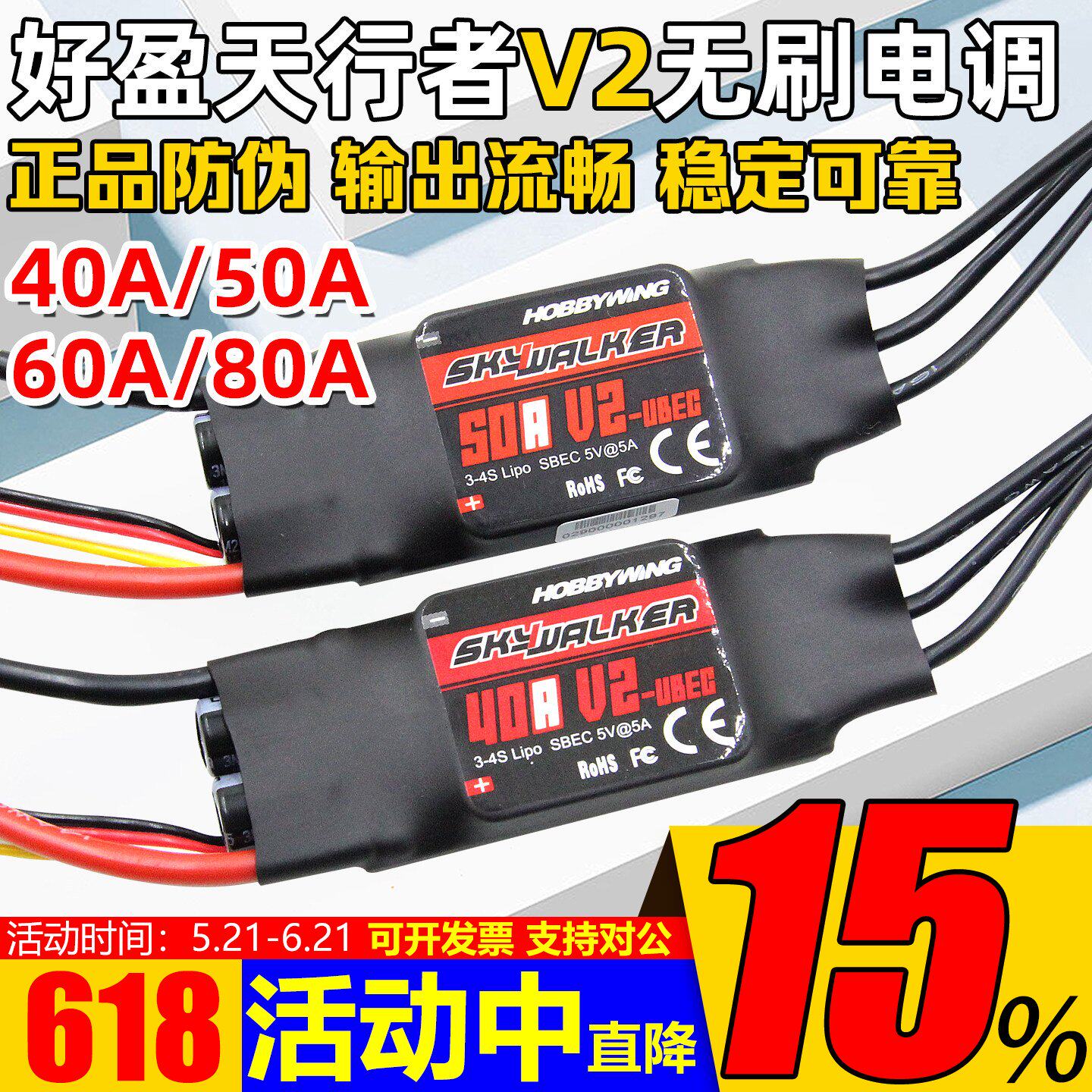 好盈电调V2天行者无刷电调40A50A60A80A航模固定翼电子调速器FPV