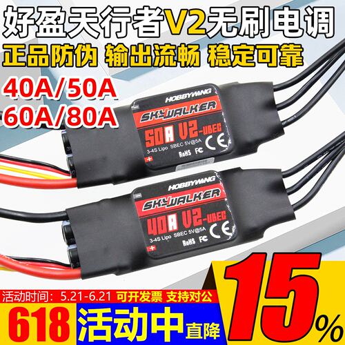 好盈天行者电调40A50A无刷电调