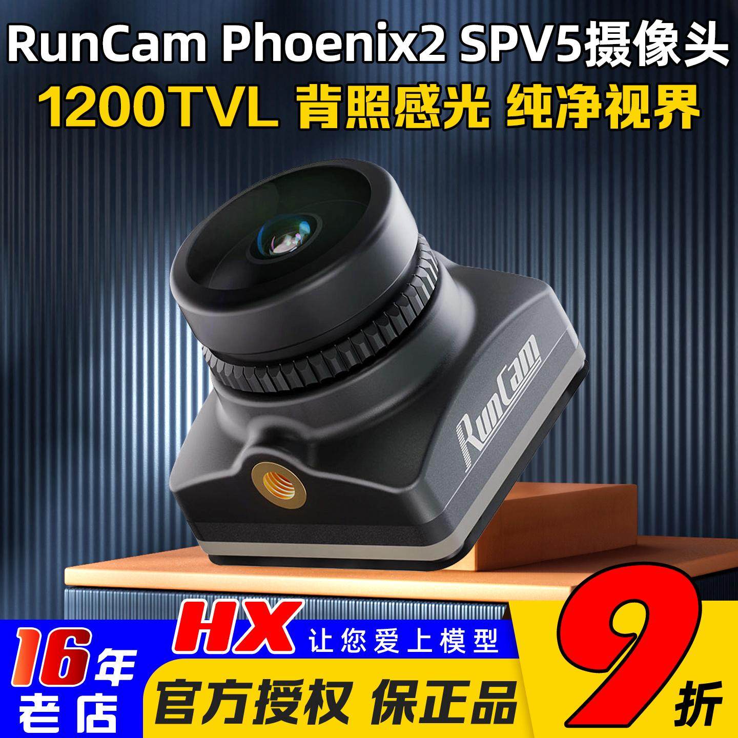 RunCamPhoenix凤凰2SPV5摄像头