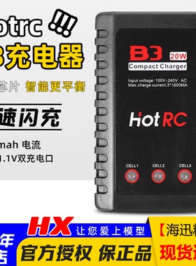 HOTRC大功率B3航模锂电池平衡充电器2s 3s 7.4v 11.1v快速10W